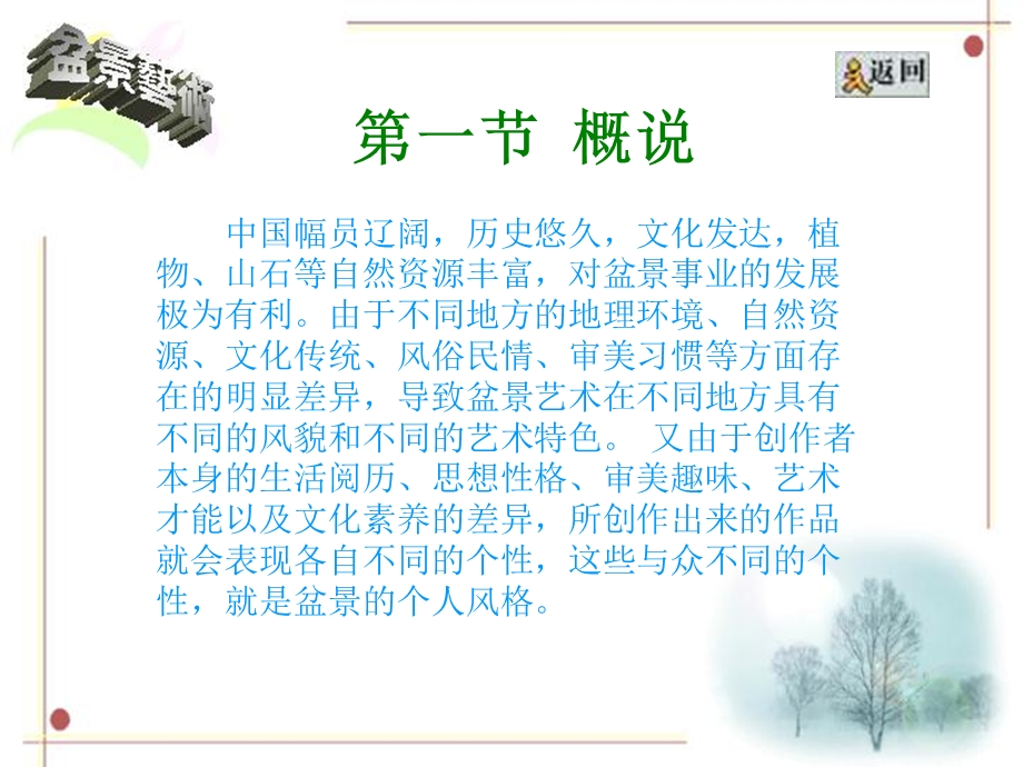 第三章 盆景的风格与流派ppt课件.ppt_第2页