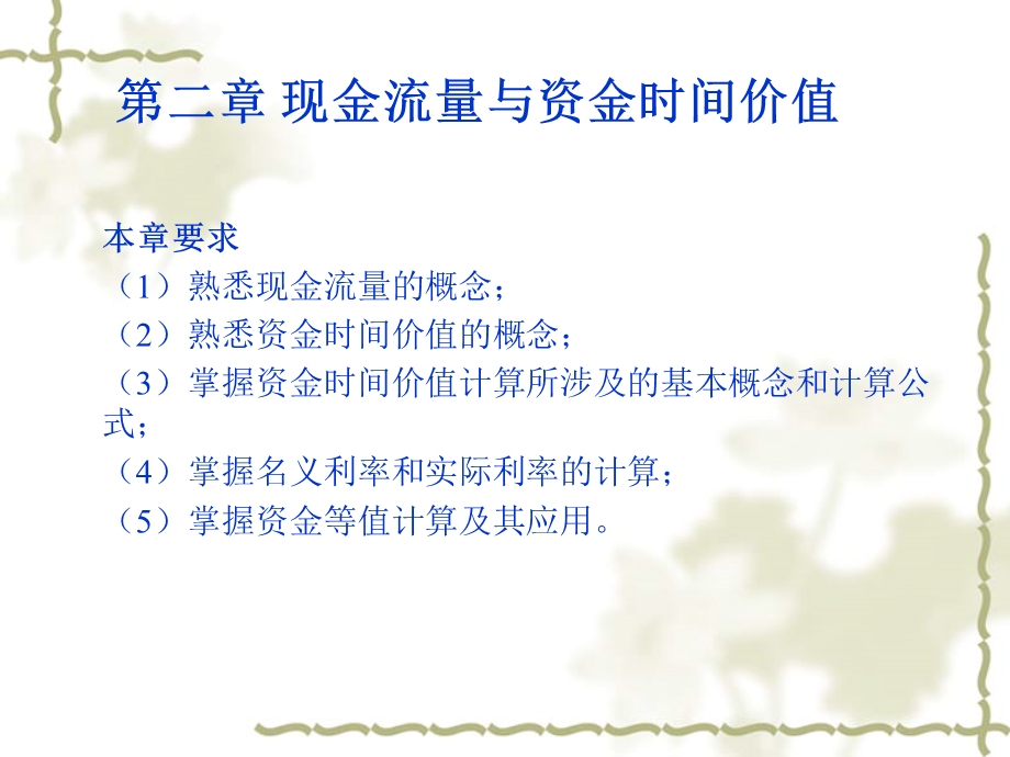 第8章现金流量与资金等值计算ppt课件.ppt_第1页