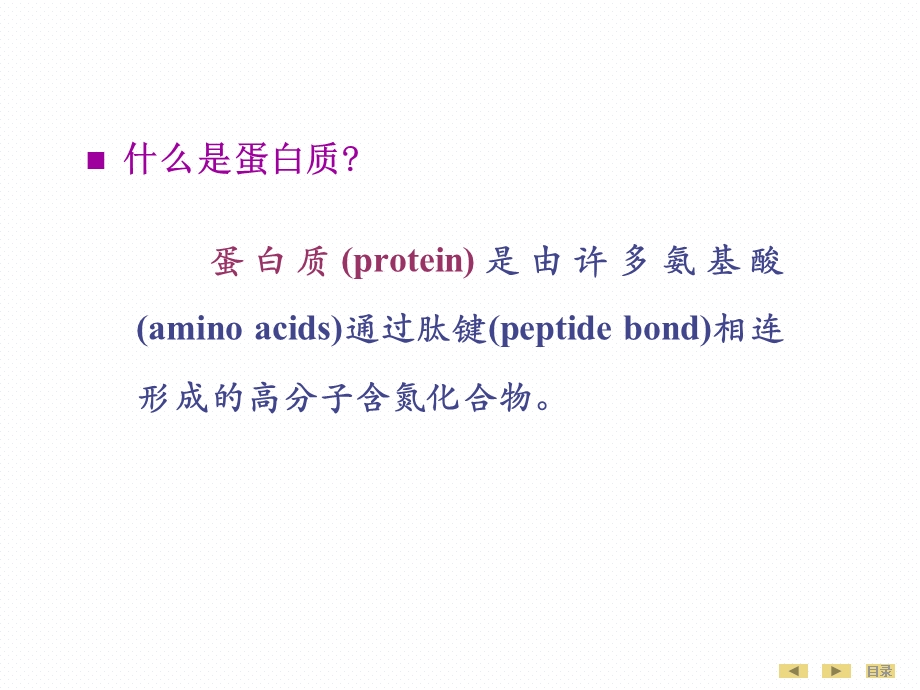 生物化学与分子生物学教材ppt课件全集(人卫版).ppt_第3页