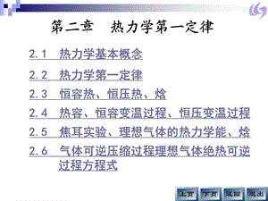 热力学第一定律ppt课件整理版.ppt