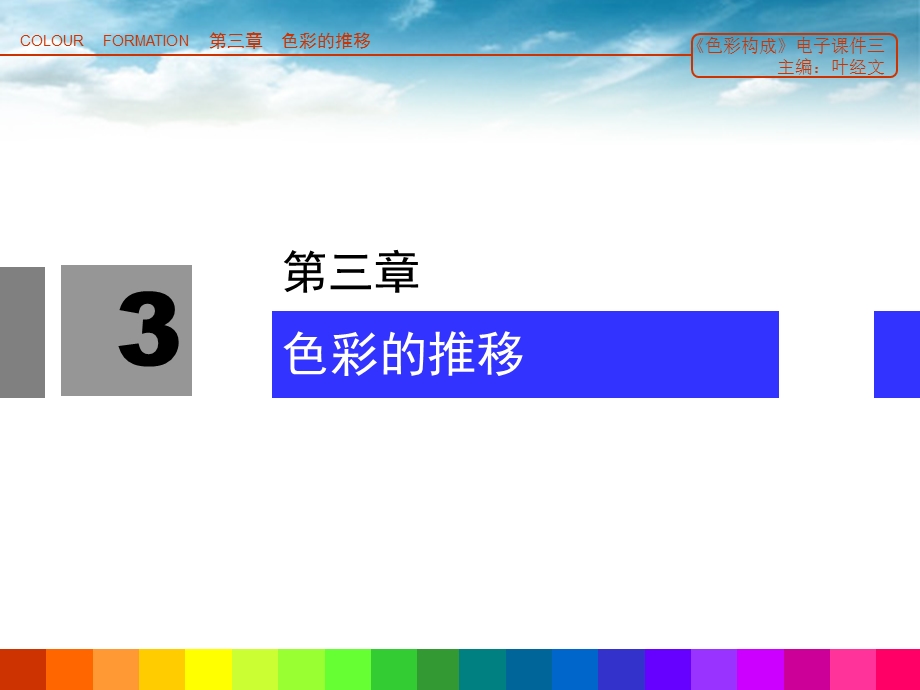 第3章色彩的推移ppt课件.ppt_第2页