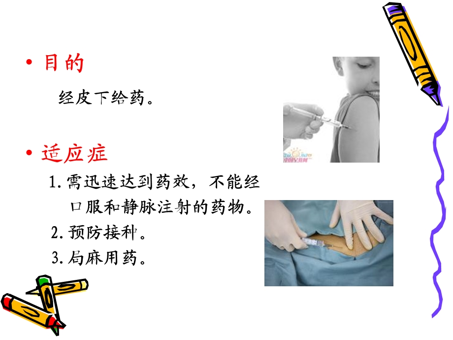 皮下注射法ppt课件.ppt_第3页