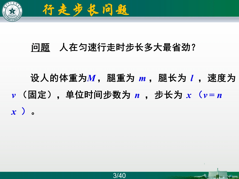 生活中的数学建模ppt课件.pptx_第3页