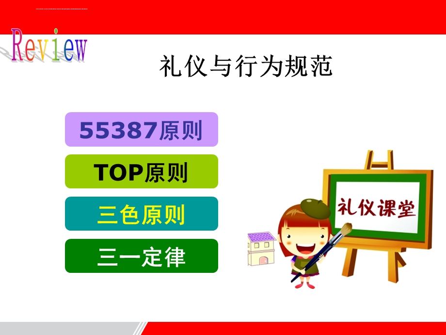 礼仪站姿坐姿走姿礼仪ppt课件.ppt_第1页