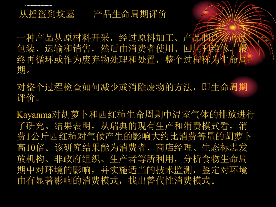 第三章 生命周期评价ppt课件.ppt_第3页