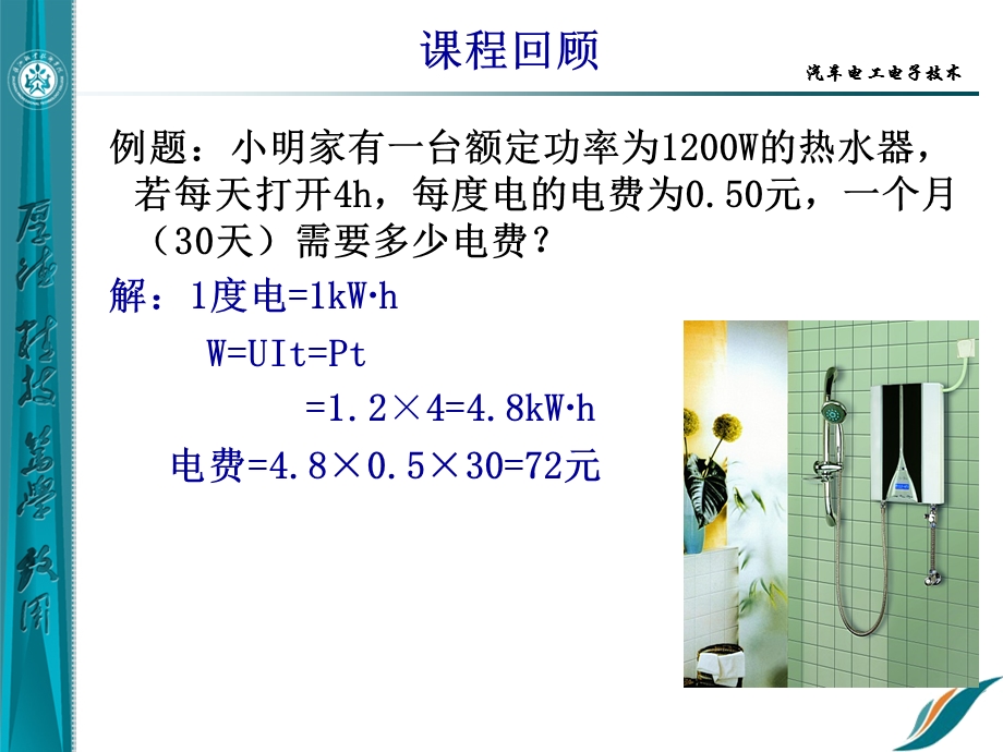 电阻元件欧姆定律及电阻的串并联ppt课件.ppt_第2页