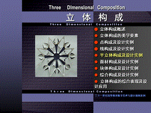 第5章+半立体构成及设计实例ppt课件.ppt