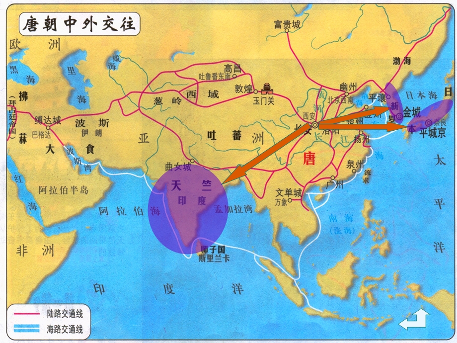 第4课 唐朝的中外文化交流ppt课件.ppt_第3页