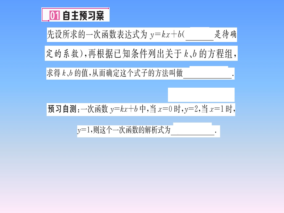 用待定系数法求一次函数解析式练习题及答案ppt课件.pptx_第2页