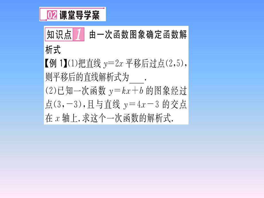 用待定系数法求一次函数解析式练习题及答案ppt课件.pptx_第3页