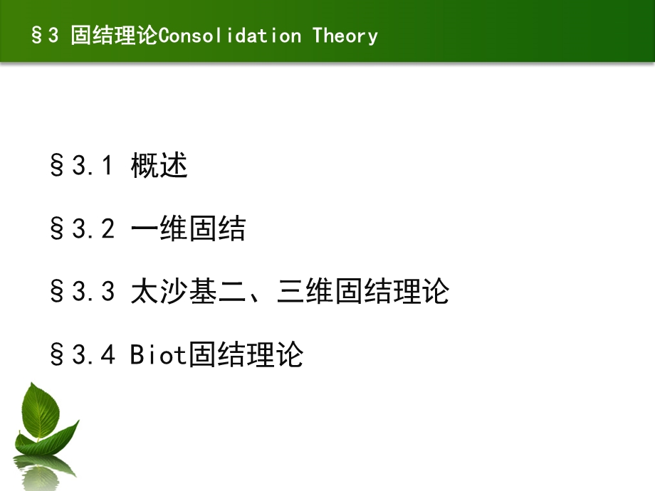 第三章 固结理论ppt课件.ppt_第2页