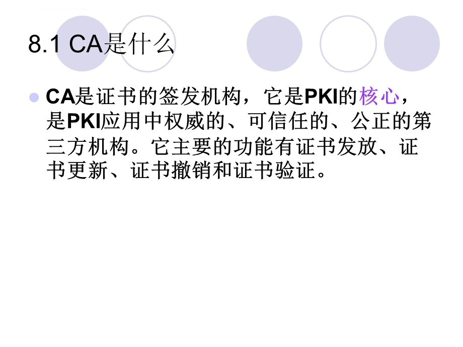 第8数字证书与CA系统架构ppt课件.ppt_第2页