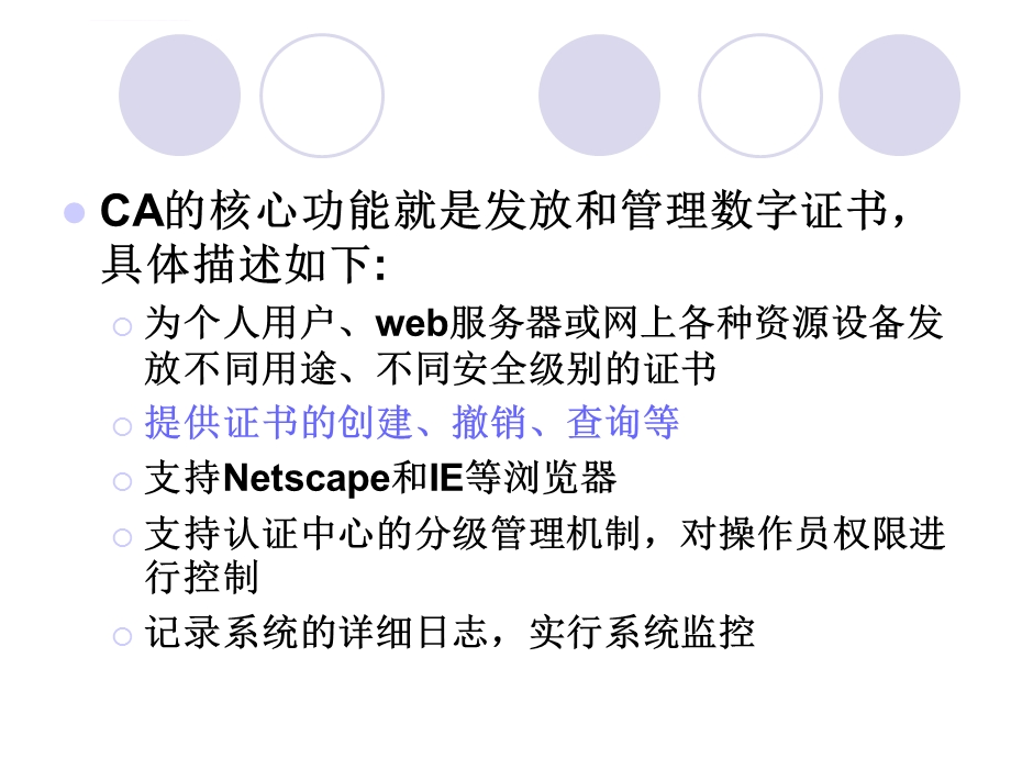 第8数字证书与CA系统架构ppt课件.ppt_第3页