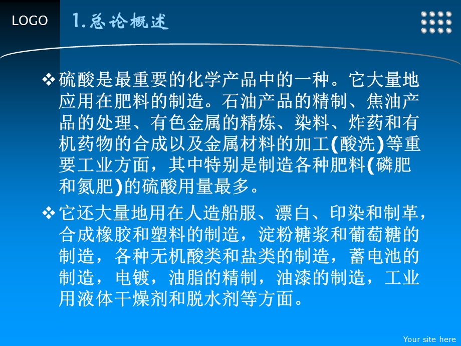 硫酸焙烧工段初步设计答辩ppt课件.ppt_第3页