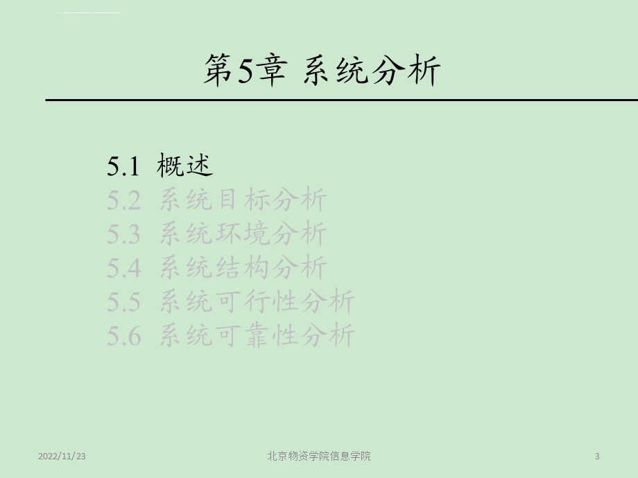 第5章 系统分析ppt课件.ppt_第3页