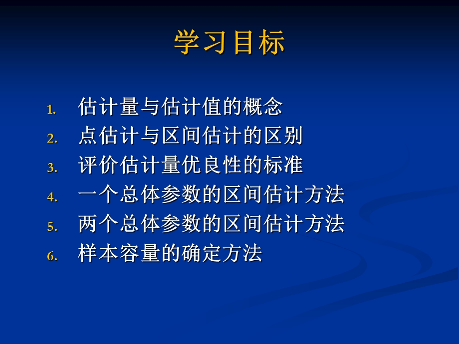 第5章统计推断：参数估计ppt课件.ppt_第2页