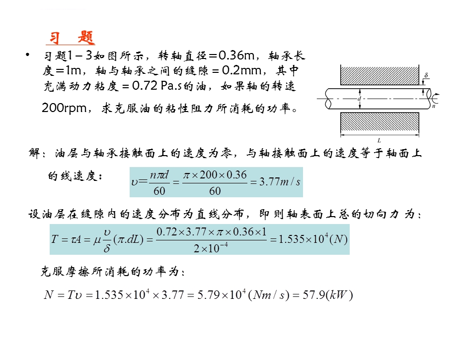 流体力学例题汇总ppt课件.ppt_第1页