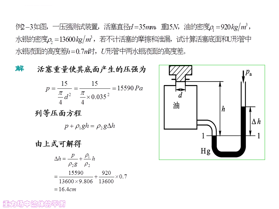 流体力学例题汇总ppt课件.ppt_第3页