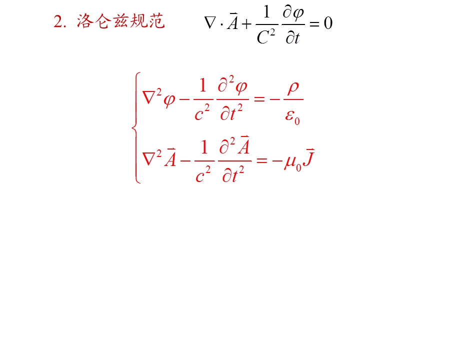 电动力学 郭硕鸿 第三版 第24次课(5.2推迟势)ppt课件.ppt_第2页