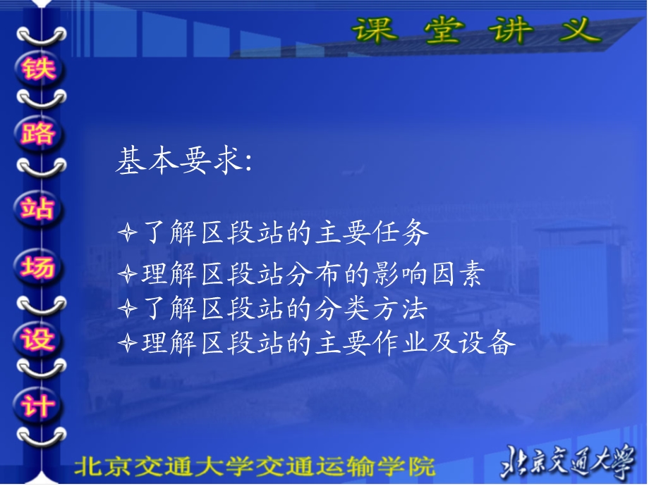 第三篇 区段站ppt课件.ppt_第3页