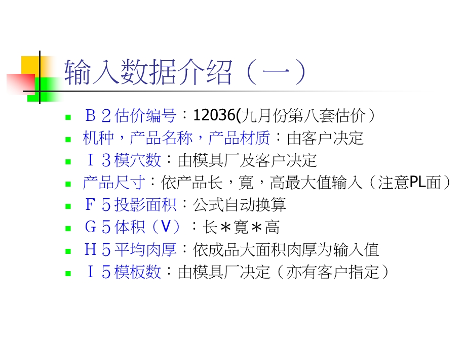 注塑模具价格评估ppt课件.ppt_第3页