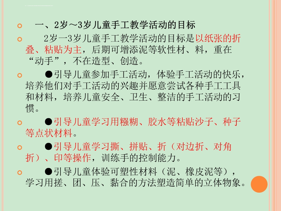 第七章 学前儿童手工教学活动的设计与实施ppt课件.ppt_第3页