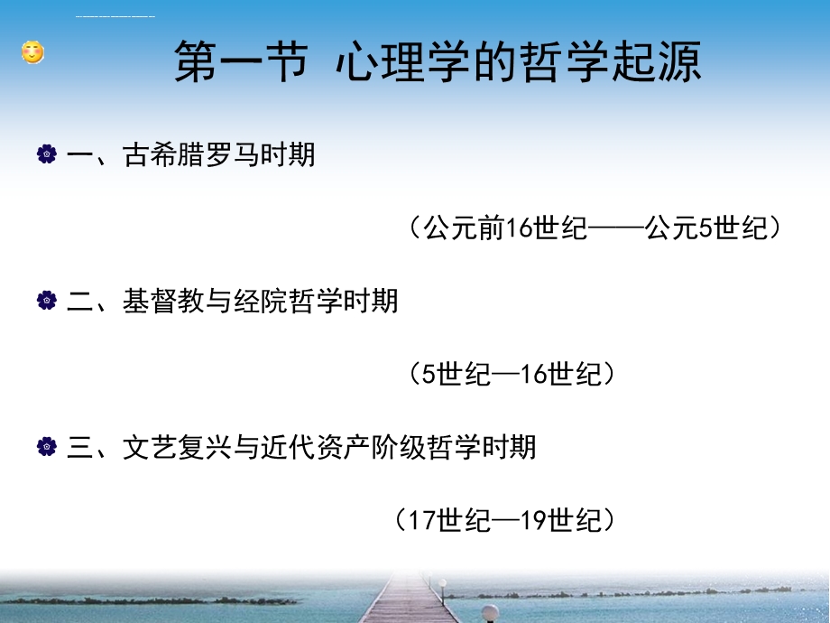 第一章 心理学的起源ppt课件.ppt_第3页