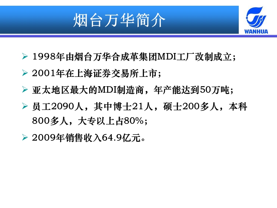 烟台万华HSE管理介绍ppt课件.ppt_第3页