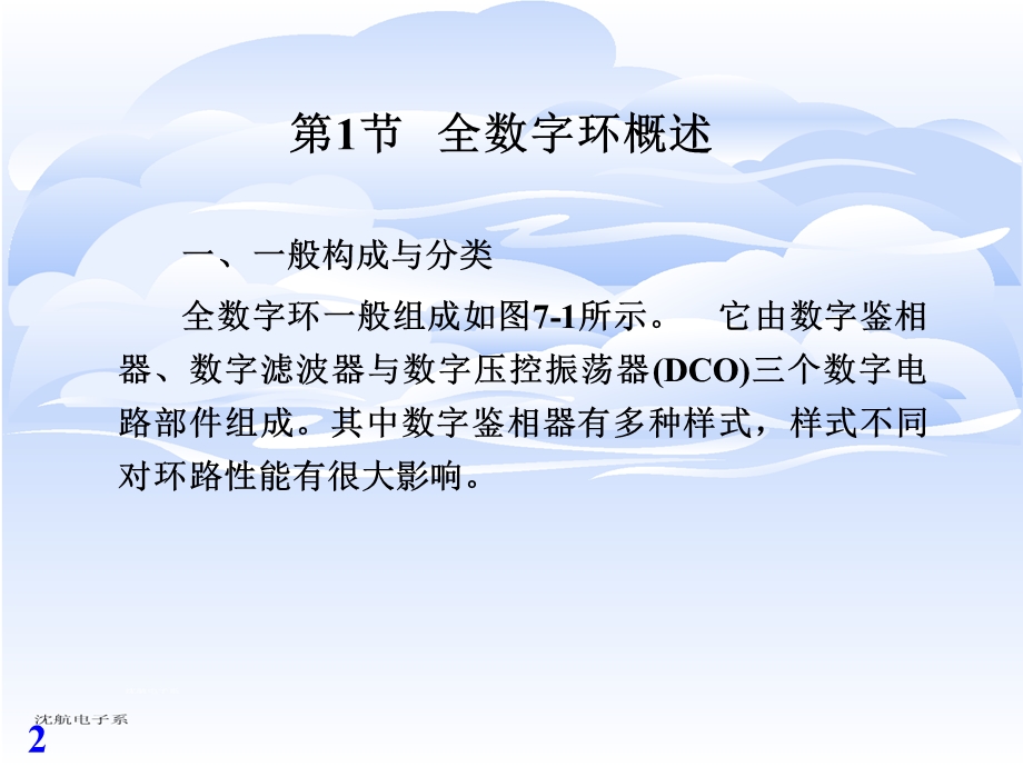 第7章 数字锁相环ppt课件.ppt_第2页