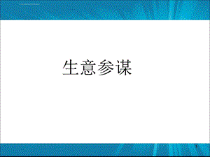 生意参谋教程ppt课件.ppt