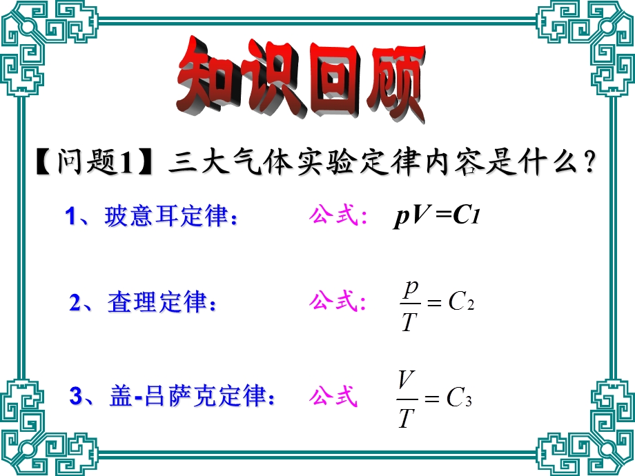 理想气体的状态方程ppt课件.ppt_第2页