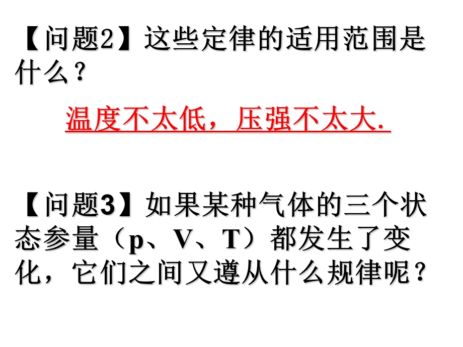 理想气体的状态方程ppt课件.ppt_第3页