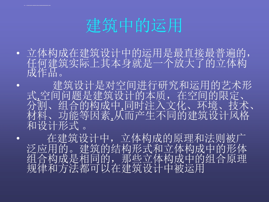 立体构成在设计中的应用ppt课件.ppt_第3页