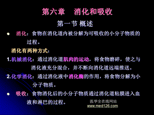 生理学消化和吸收ppt课件.ppt