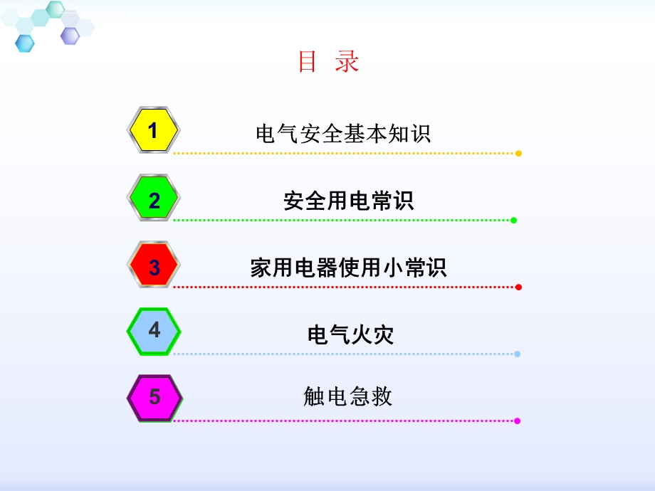 用电安全常识专题培训ppt课件.ppt_第2页