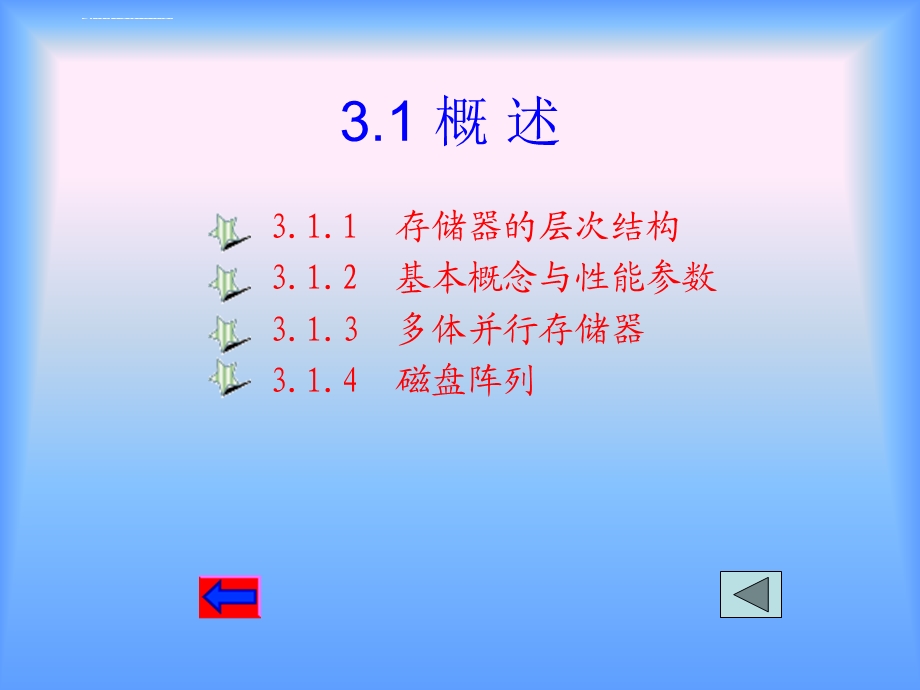 第3章 存储器体系结构ppt课件.ppt_第3页