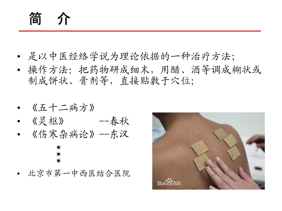 穴位贴敷疗法的临床应用ppt课件.pptx_第3页