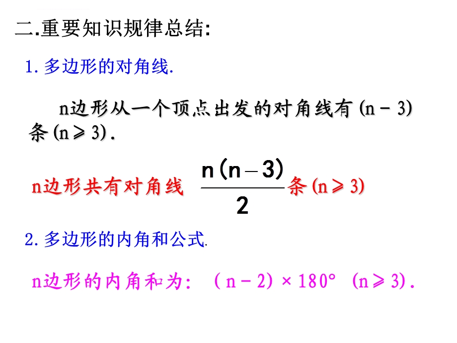 浙教版数学八年级下册第四章《平行四边形》复习ppt课件.ppt_第3页