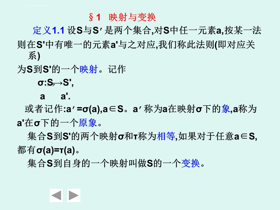 空间解析几何第5章正交变换与仿射变换ppt课件.ppt_第3页