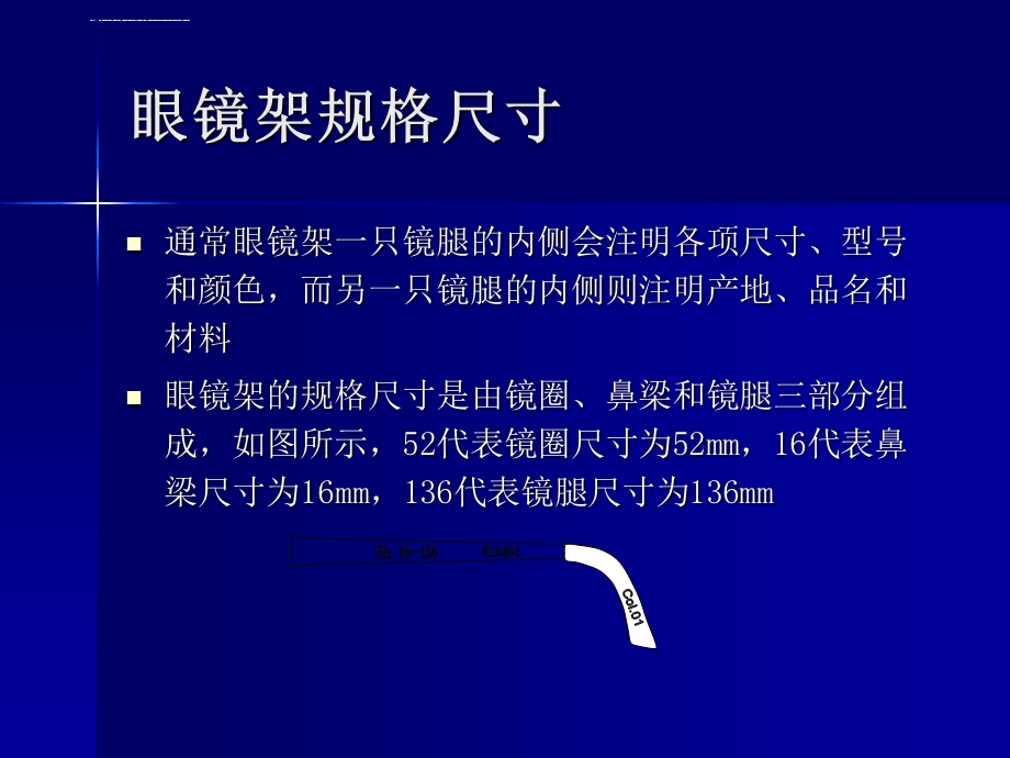 眼镜架调校ppt课件.ppt_第3页