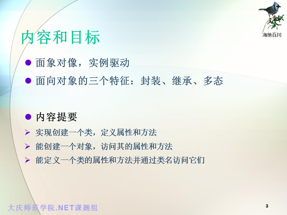 第三章 面向对象编程基础ppt课件.ppt_第3页