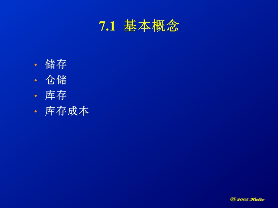 第七章 仓储、库存及其系统ppt课件.ppt_第3页