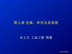 第七章 仓储、库存及其系统ppt课件.ppt