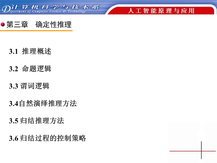 第3章确定性推理ppt课件.ppt_第2页