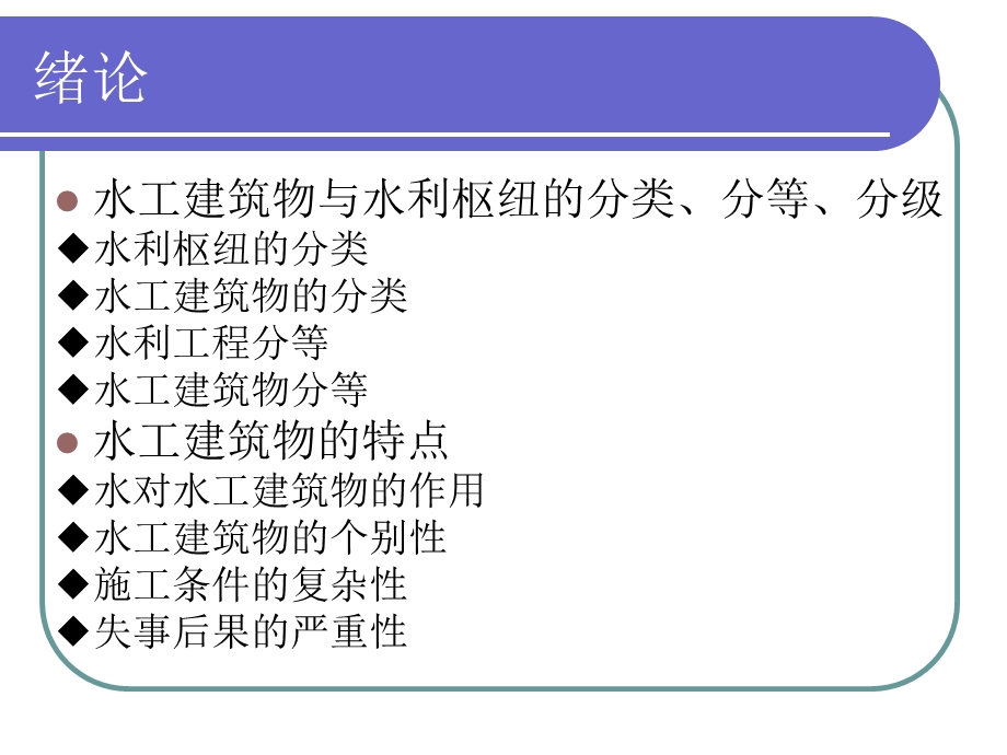 第一章水工建筑物基础知识ppt课件.ppt_第2页