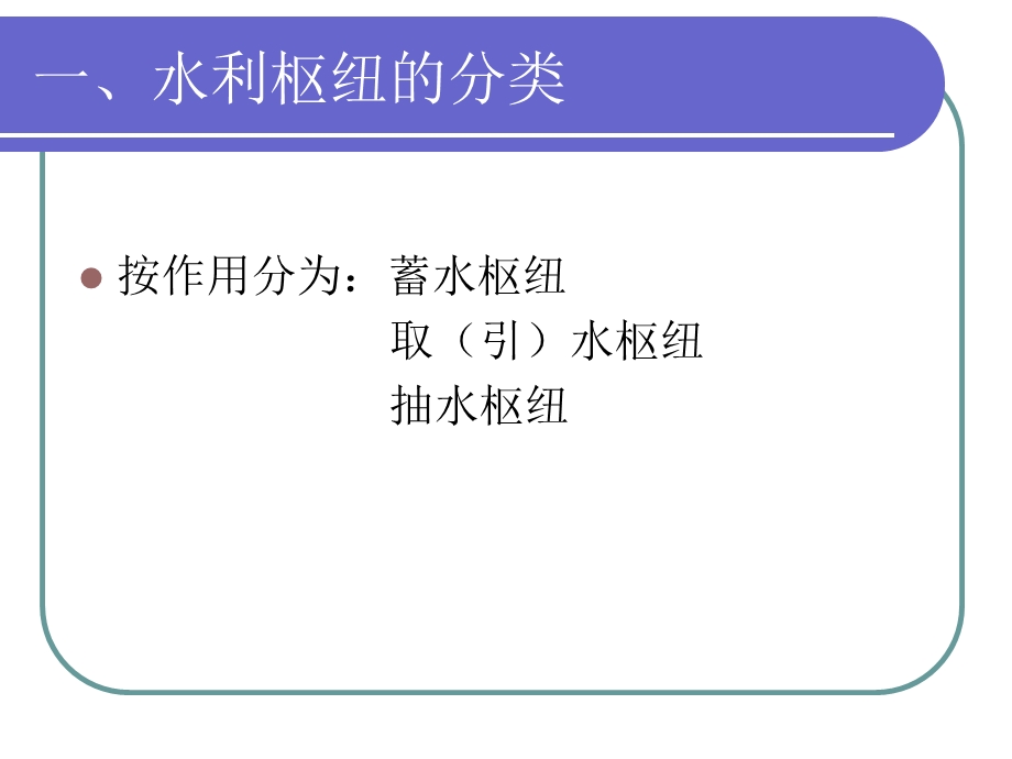 第一章水工建筑物基础知识ppt课件.ppt_第3页