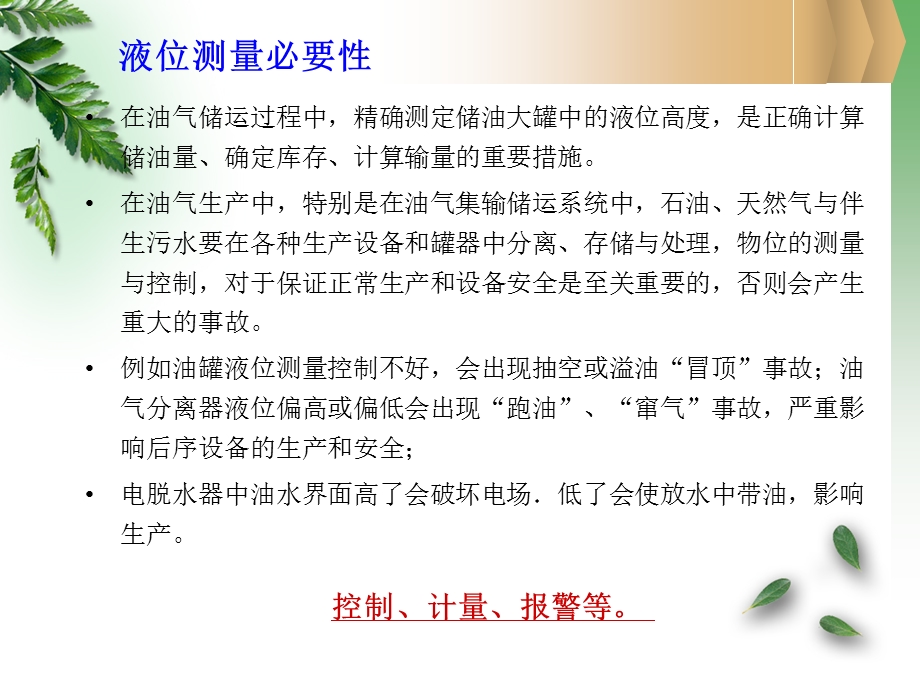 第七章 液位测量ppt课件.ppt_第2页