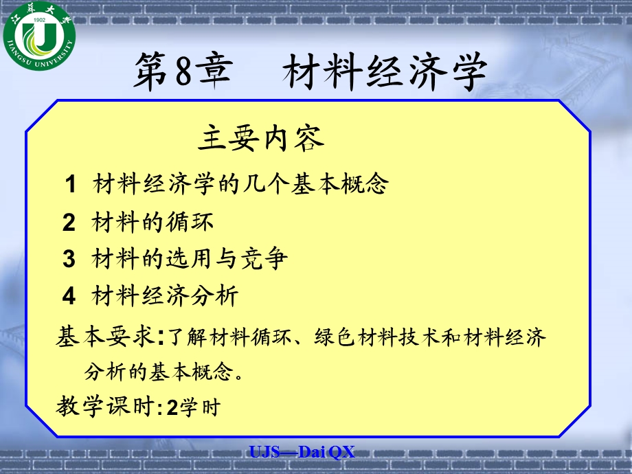 第9章 材料经济学(2学时)ppt课件.ppt_第1页