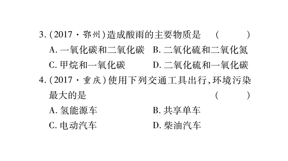 第7单元燃料及其利用ppt课件.pptx_第3页