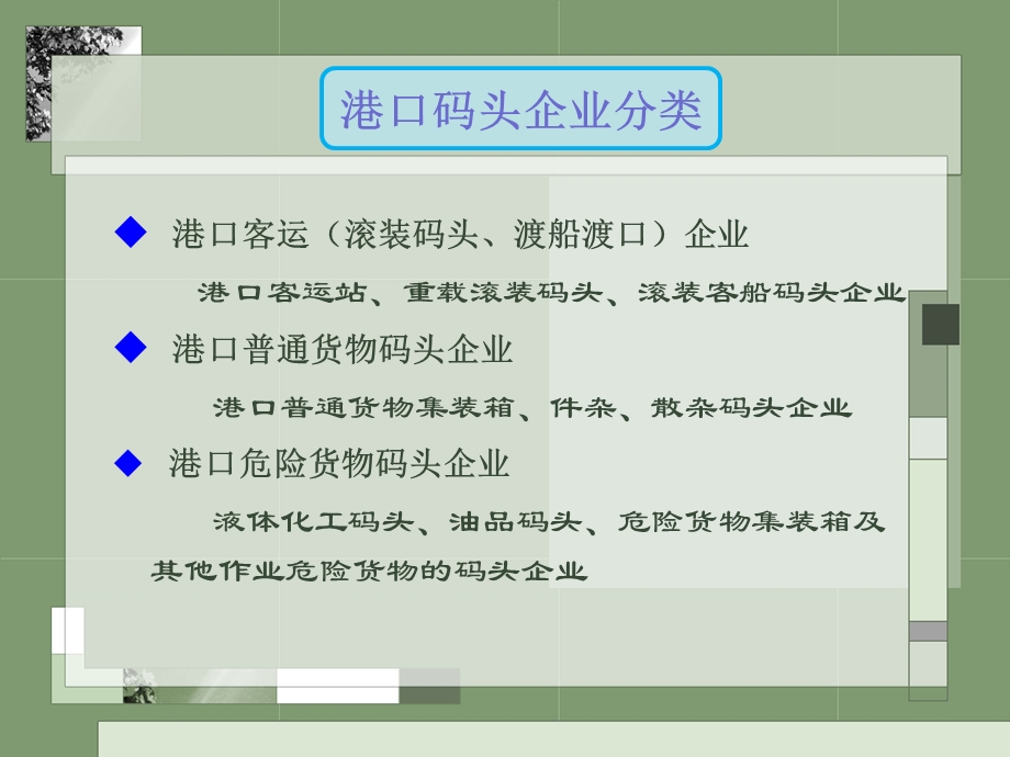 港口危险货物码头企业安全标准化细则ppt课件.pptx_第3页